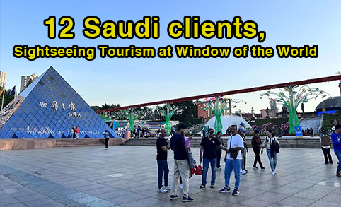 سياحة مشاهدة المعالم السياحية في Window of the World - استقبال ودود وحماسي من زملاء LEADRAY
    