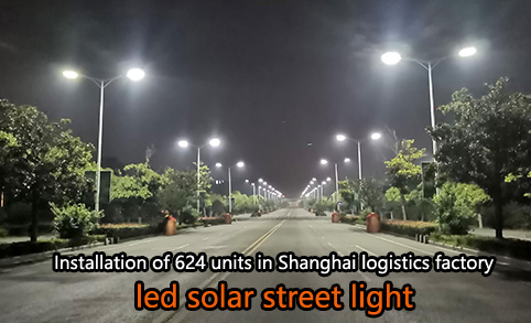 تركيب 624 وحدة في مصنع شنغهاي للخدمات اللوجستية - مصابيح LED للشوارع تعمل بالطاقة الشمسية متكاملة