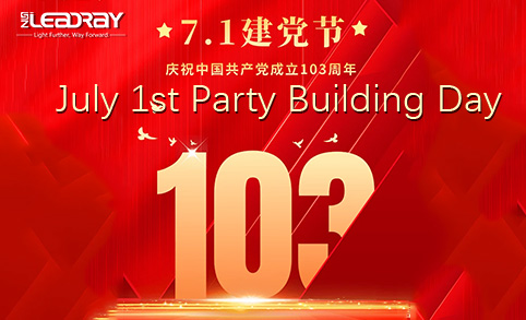 يوم بناء الحزب الأول من يوليو - الذكرى الـ103 لتأسيس الحزب الشيوعي الصيني